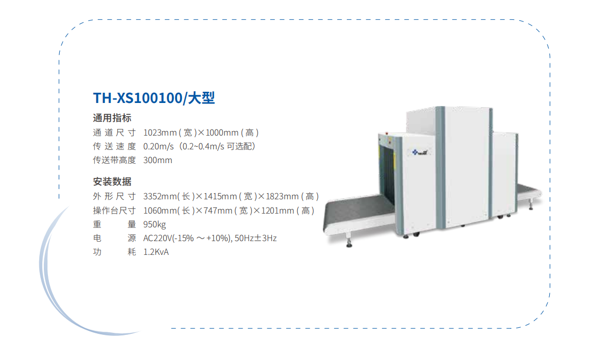 大型安检机1.png