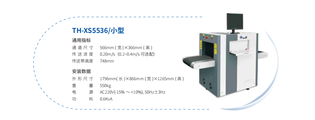 小型安检机1.png