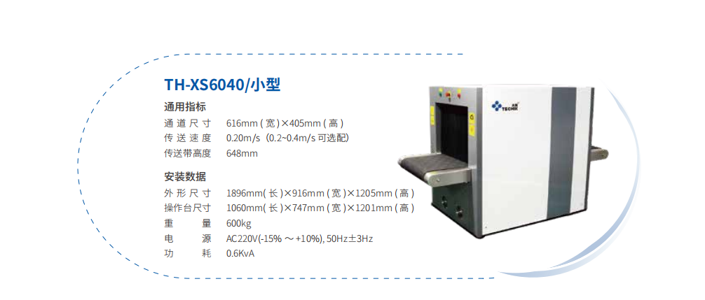 小型安检机2.png