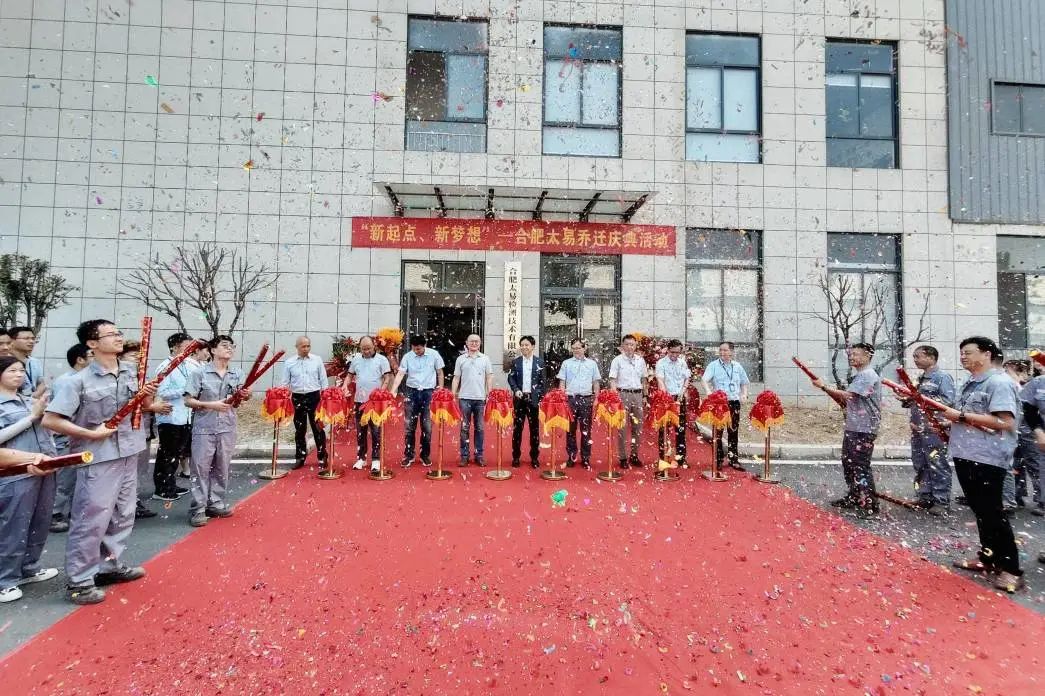 合肥太易乔迁.jpg