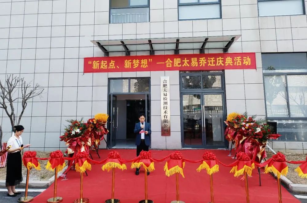合肥太易乔迁1.jpg